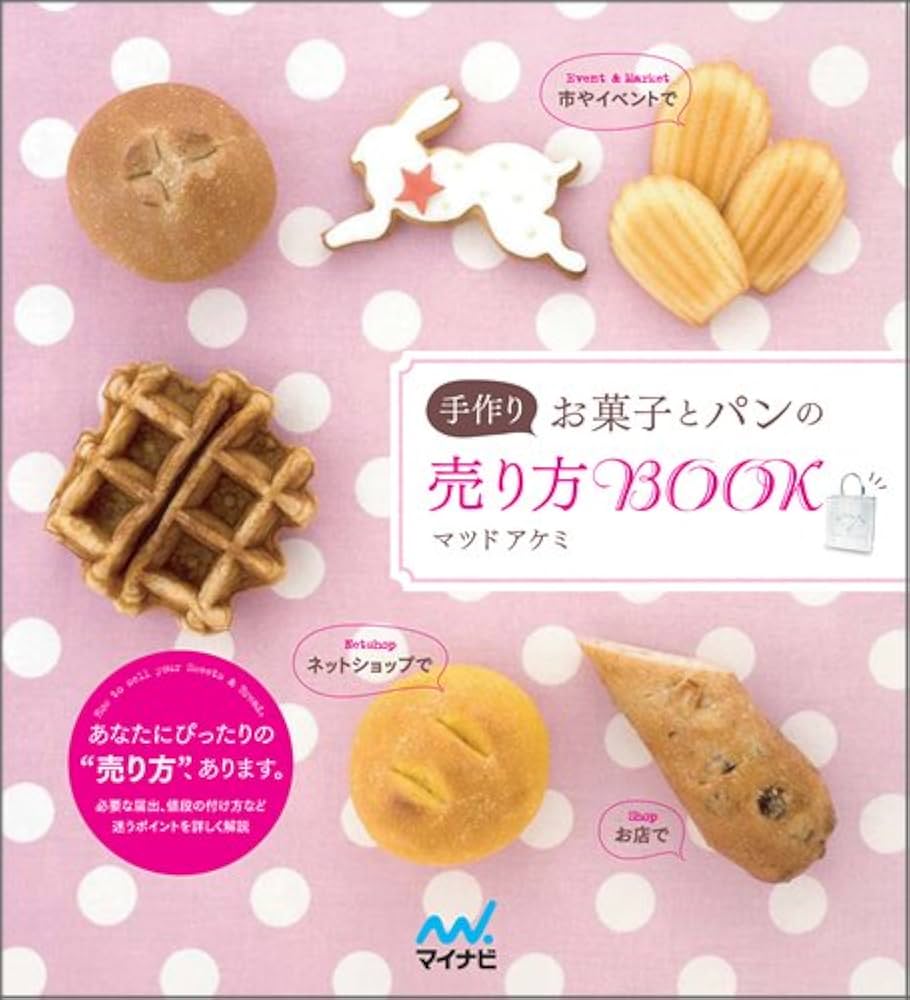 ドイツ語　お菓子作り　本　マジパン ドイツパティシエが解説！マジパンの基本とおうちで作れる
